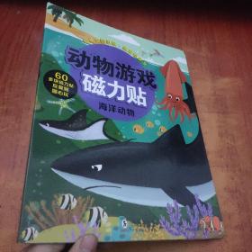 邦臣小红花·动物磁力贴游戏·海洋动物