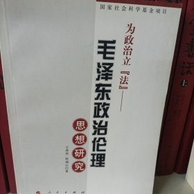 为政治立法