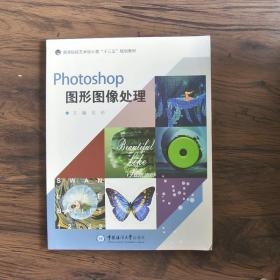 Photoshop图形图像处理