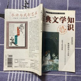 古典文学知识1998-2