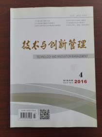 技术与创新管理2016年4期