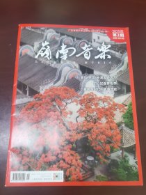 岭南音乐2025/2