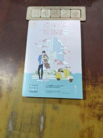 应许你欢喜2
