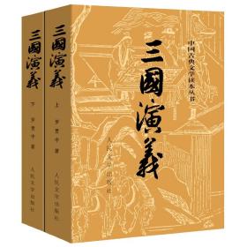 三国演义