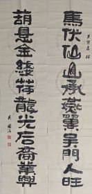 吴国清书法对联2