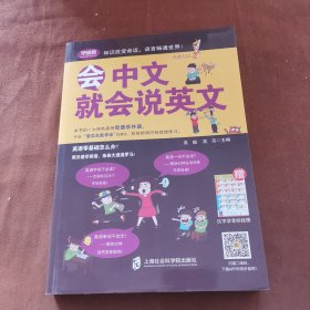 会中文就会说英文