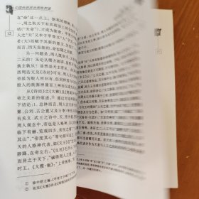 中国传统政治思维探源