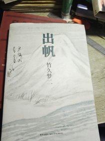出帆