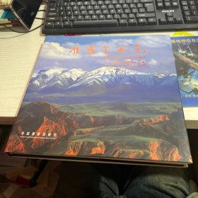 準(zhǔn)噶爾風(fēng)光:王守垠攝影作品集