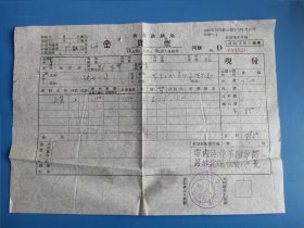 1966年西安铁路局货票 贺兰山煤炭公司收货 到站平罗 稀见