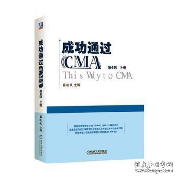 成功通过CMA（第4版）