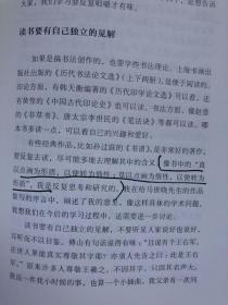 书内书外：沈鹏书法十九讲