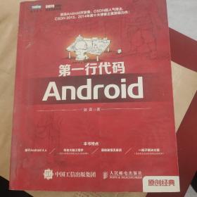 第一行代码：Android