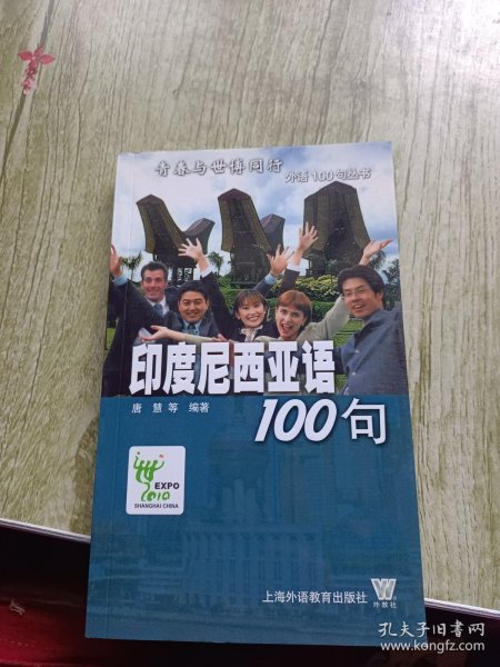 印度尼西亚语100句