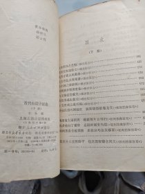 古代白话小说选（下册）