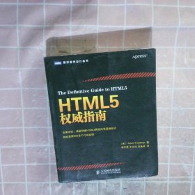 HTML5权威指南