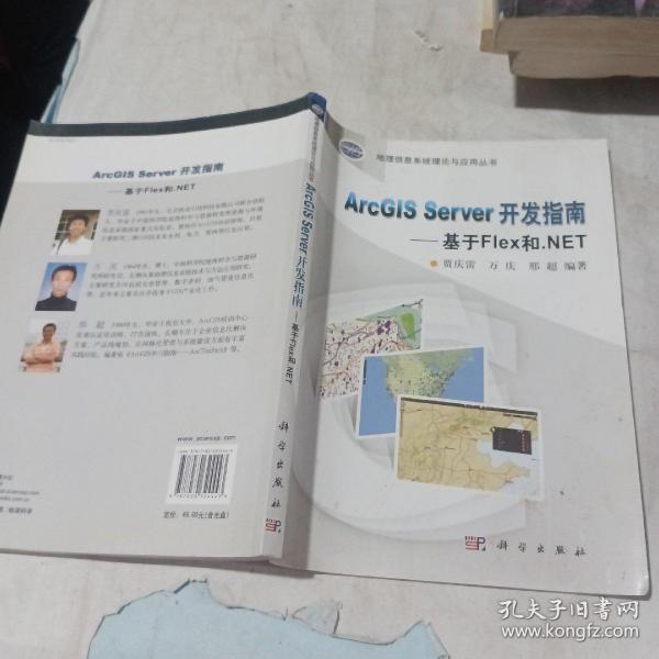 ArcGIS Server 开发指南--基于Flex和.NET