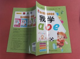 金牌启蒙植根教育：幼小衔接金牌课堂3（套装1-6册）