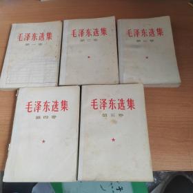 毛泽东选集1-5册全