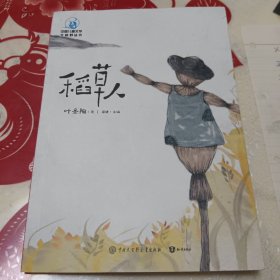 中国儿童文学大视野丛书稻草人（全彩插图版）