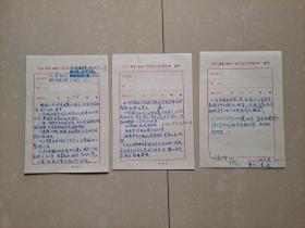 1992年 三联书店 档案文献3张：内容：  关于书稿档案 的搜集整理建党的指示 。刘以定  写稿，总经理 董秀玉 签批。(另 赠送1张，最后1张图片)！
