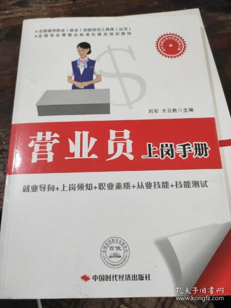 营业员上岗手册