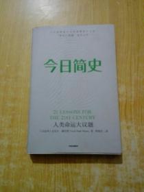 今日简史：人类命运大议题(有划线)