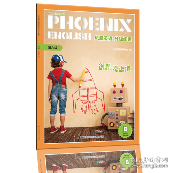 PhoenixEnglish凤凰英语分级阅读第六级创新无止境英语绘本八、九年级适用（附