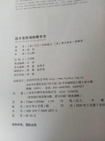 这才是好读的数学史（荣获美国数学协会贝肯巴赫读物奖，名列美国数学协会十大受欢迎好书前茅）