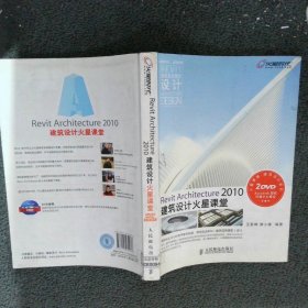 Revit Architecture 2010建筑设计火星课堂