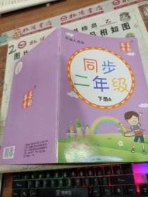 墨韵书香 同步二年级 下册A 部编人教版）