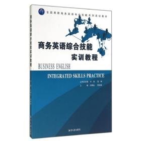 英语综合技能实训教程/刘晓红 大中专文科社科综合 刘晓红//邱桂林 新华正版