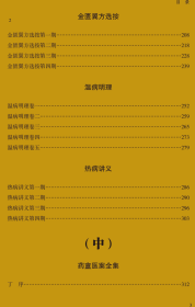 中华名医传世经典名著-恽铁樵传世名著