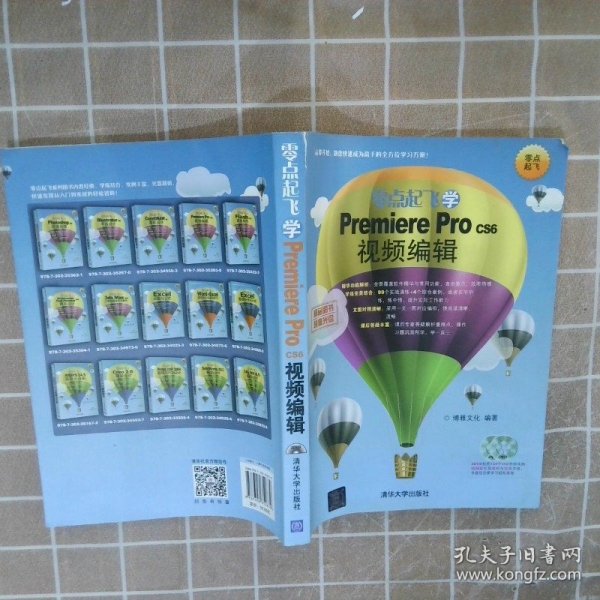 零点起飞学Premiere Pro CS6视频编辑