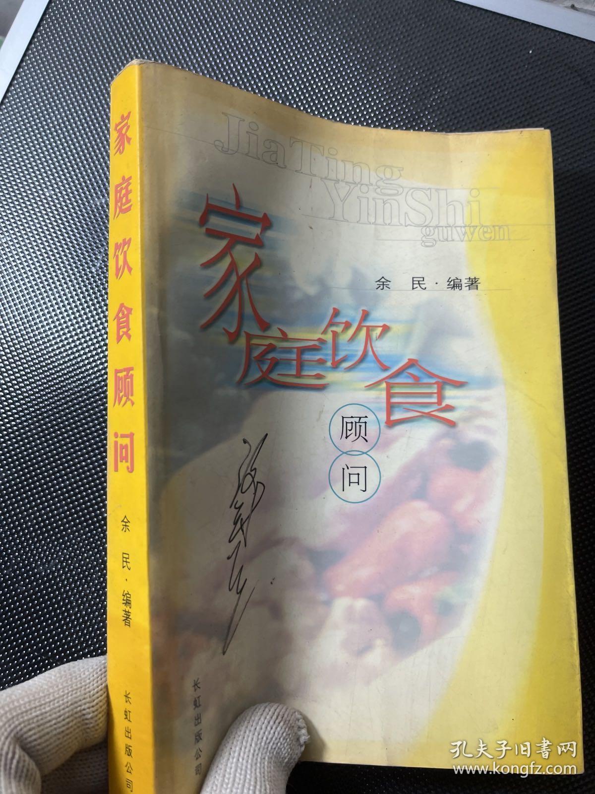 家庭饮食顾问