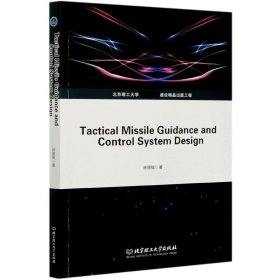 Tactical Missile Guidance and Control System Design（战术导弹制导控制系统设计）