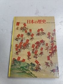 日本の歴史 小学馆の学习百科図鑑 6