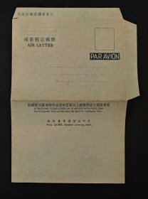 国际航空邮简，普通空白款，民国
