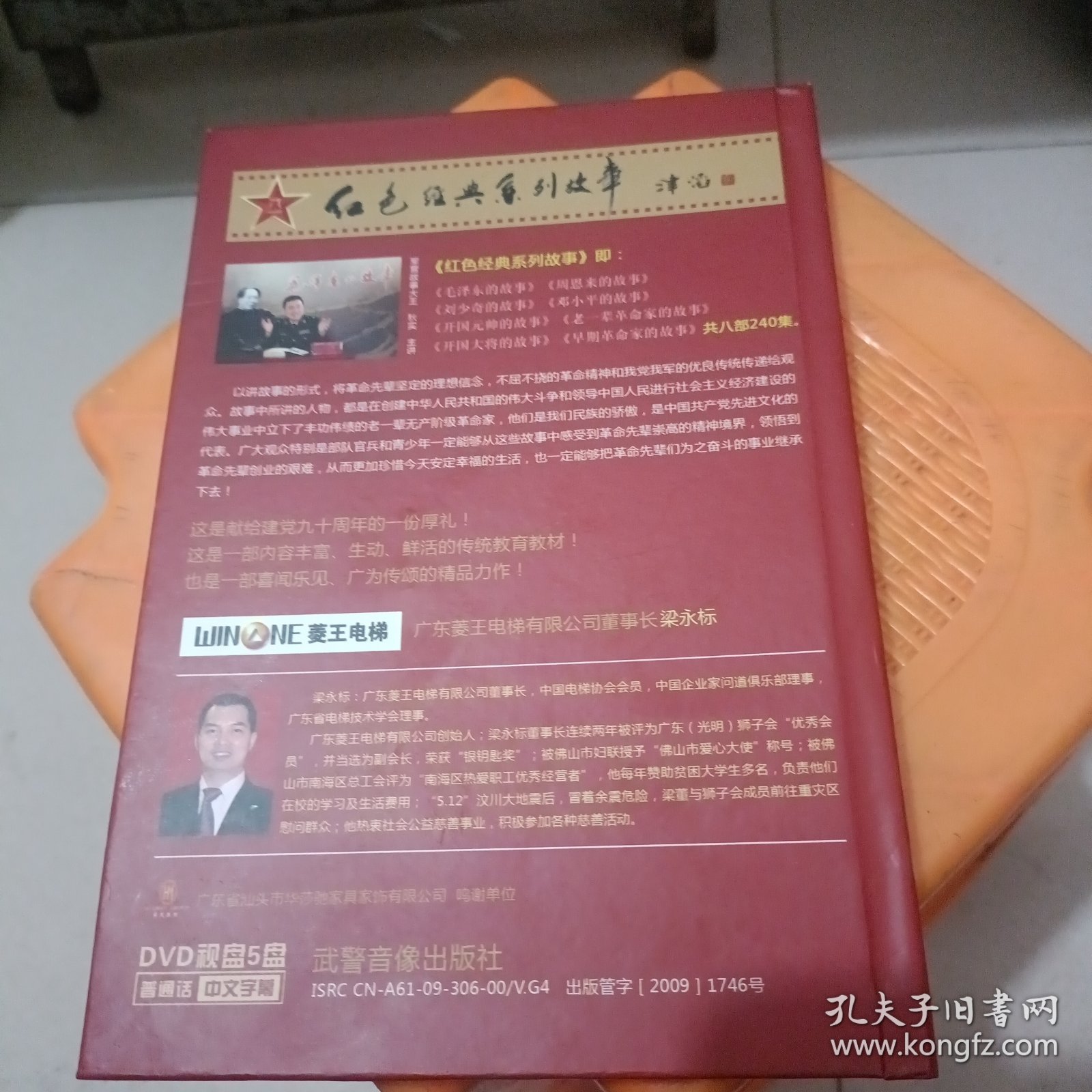 毛泽东的故事红色经典系列故事DVD光盘30集