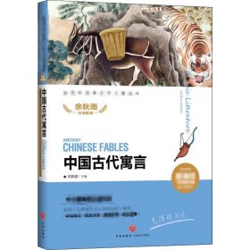 中国古代寓言