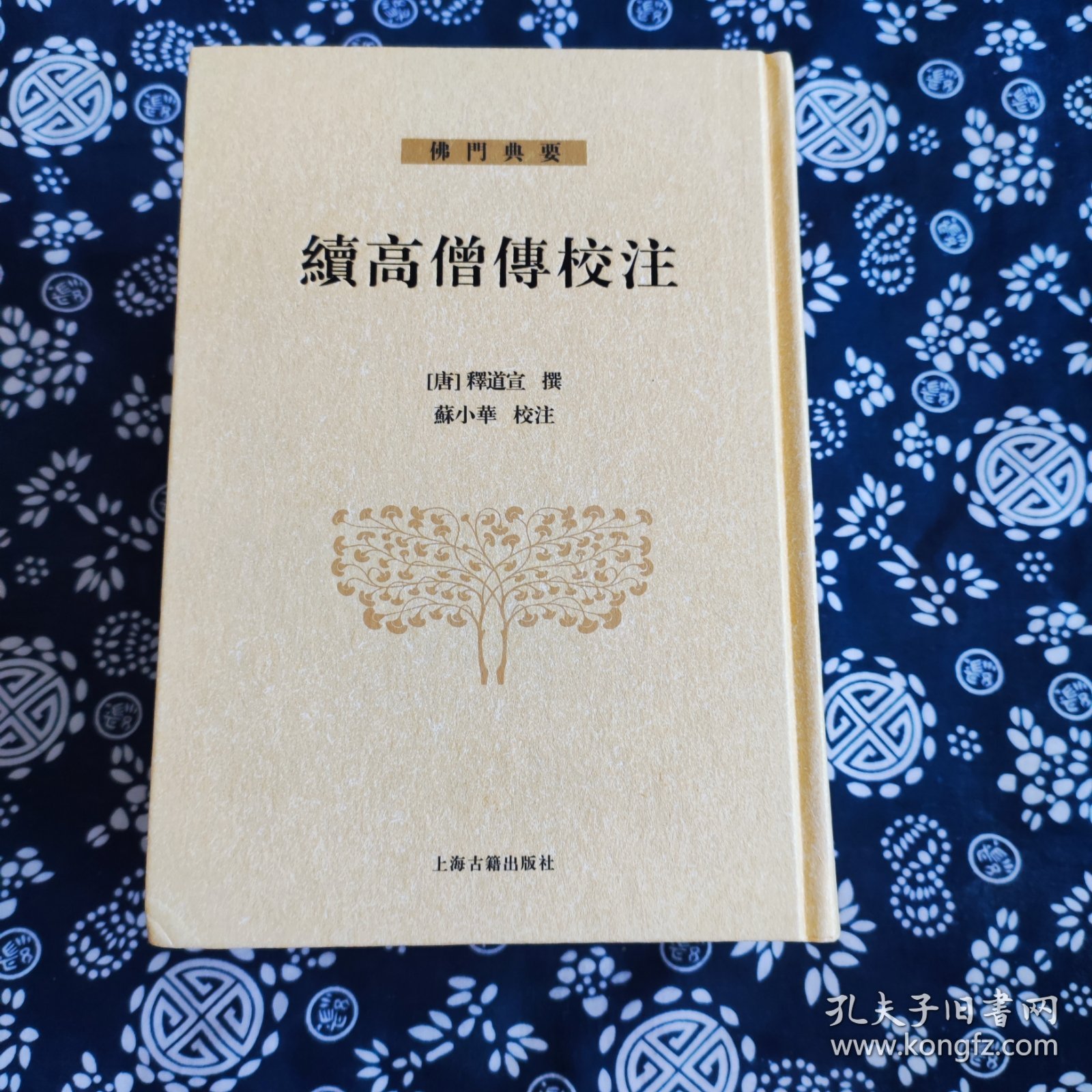 续高僧传校注（全三册）（佛门典要）