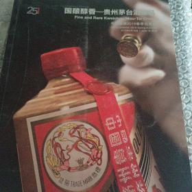 贵州茅台酒臻品（嘉德拍卖）