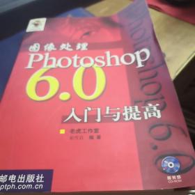 图像处理--Photoshop 6.0 入门与提高