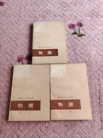 数理化自学丛书