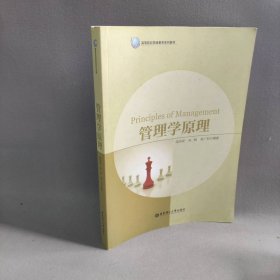 管理学原理