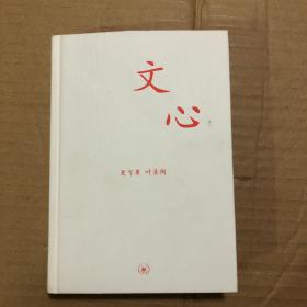 文心：中学图书馆文库