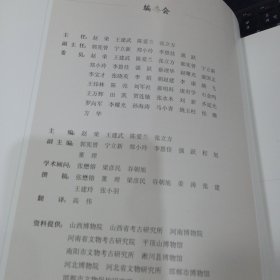 熠熠青铜 光耀四方 秦晋豫冀两周诸侯国青铜文化9787541834172陈爱兰张立方赵荣王建武陕西新华出版传媒集团陕西旅游出版社