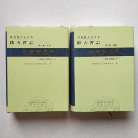 陕西省志. 民主党派志 : 1992-2010 : 全2册