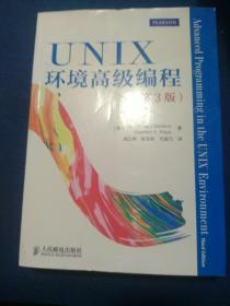 UNIX环境高级编程（第3版）