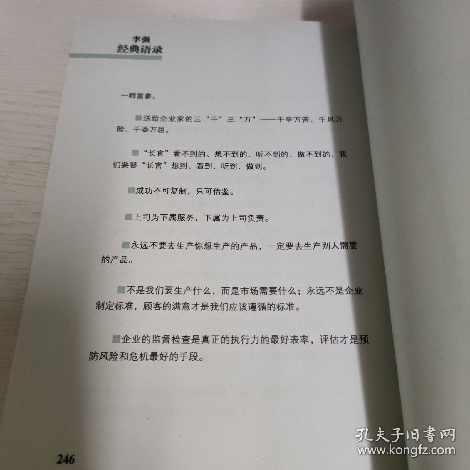 李强：直击企业经营